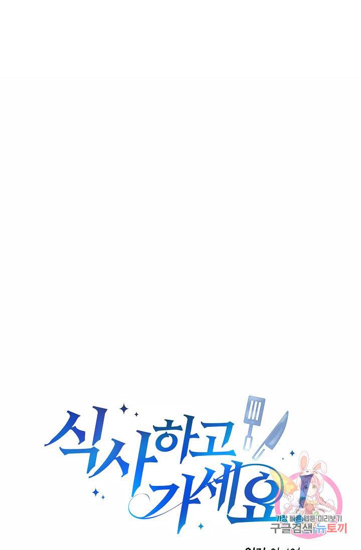 식사하고 가세요! 36화 4