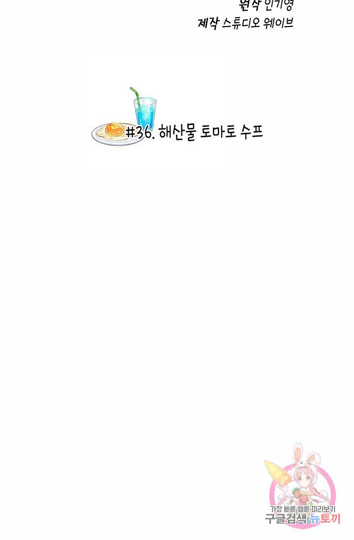 식사하고 가세요! 36화 5