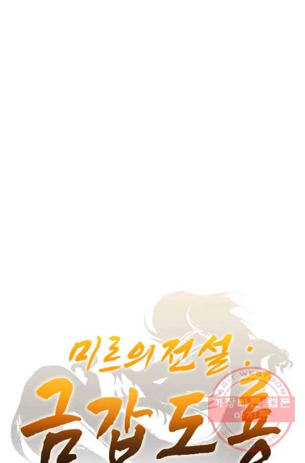 미르의 전설 : 금갑도룡 41화 1