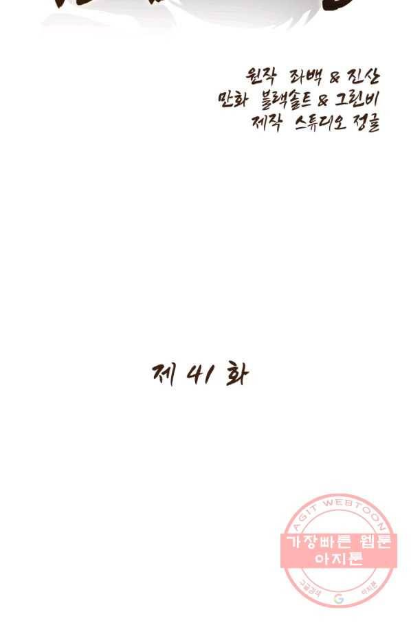 미르의 전설 : 금갑도룡 41화 2