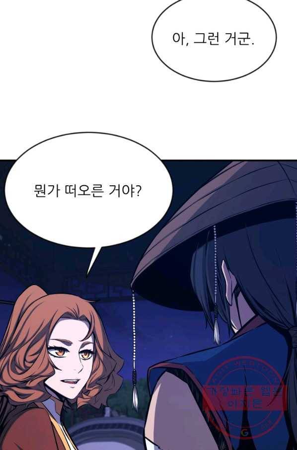 미르의 전설 : 금갑도룡 41화 4