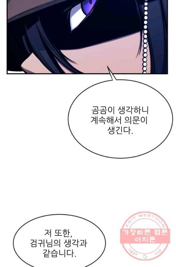 미르의 전설 : 금갑도룡 41화 6