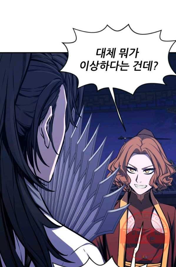 미르의 전설 : 금갑도룡 41화 8
