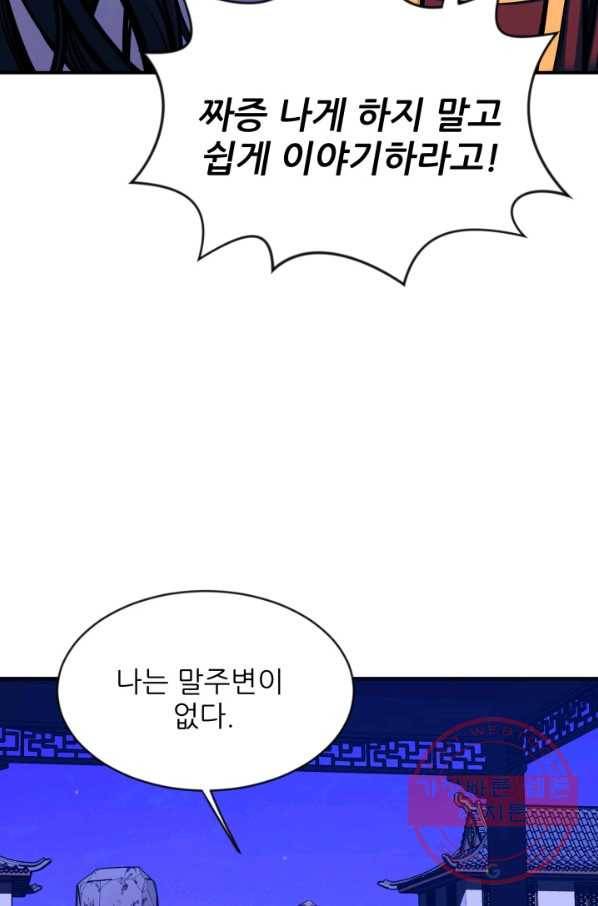 미르의 전설 : 금갑도룡 41화 9
