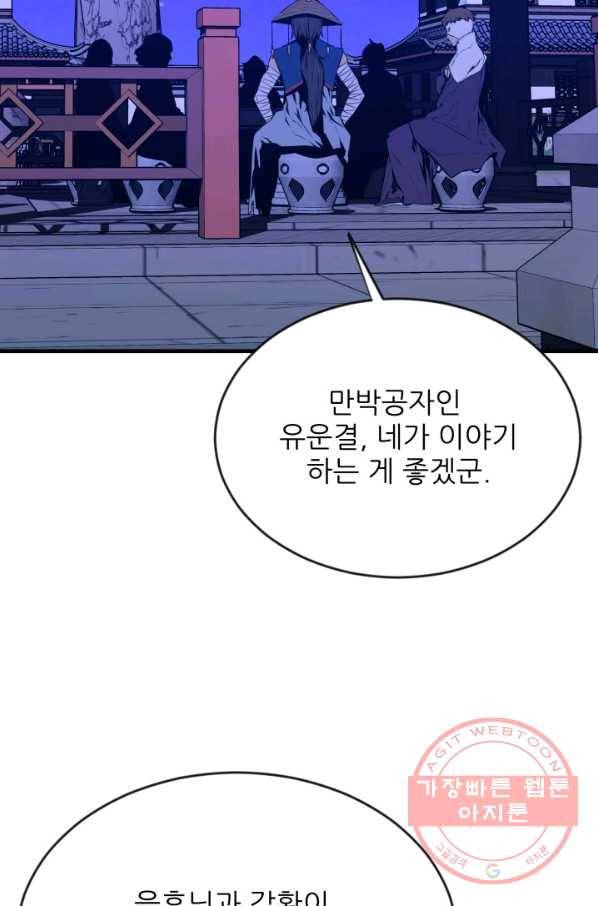미르의 전설 : 금갑도룡 41화 10