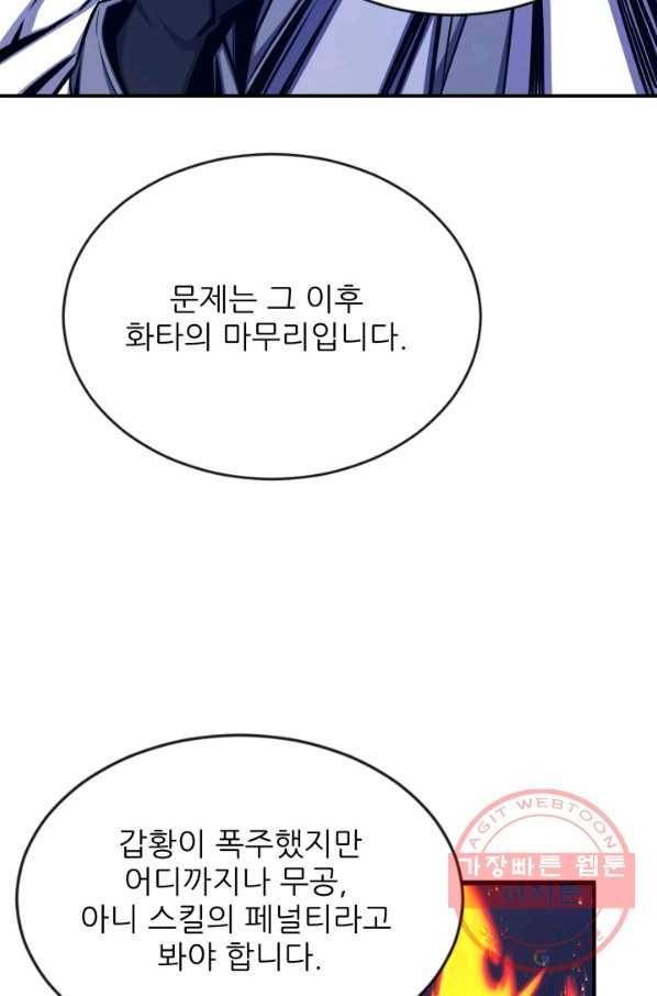미르의 전설 : 금갑도룡 41화 12