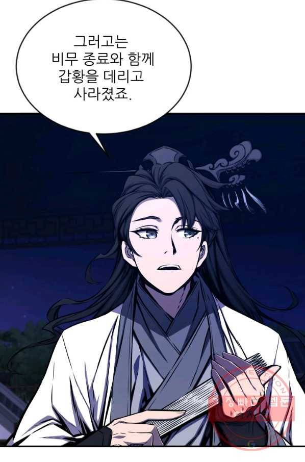 미르의 전설 : 금갑도룡 41화 14
