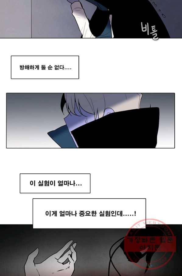 엔드와 세이브 148화 연구소(15) 3