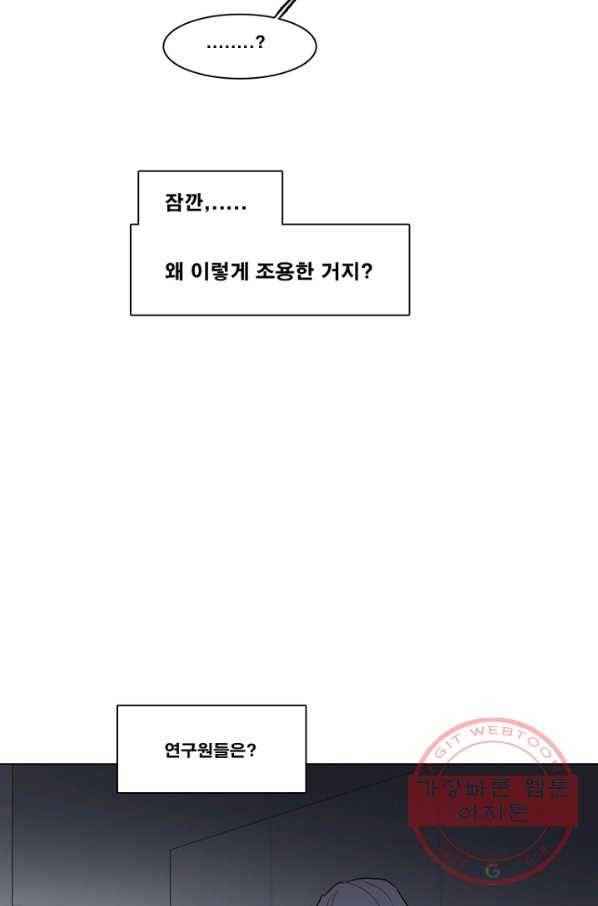 엔드와 세이브 148화 연구소(15) 7