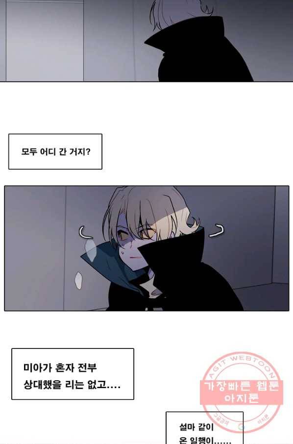 엔드와 세이브 148화 연구소(15) 8