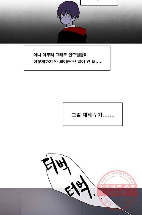 엔드와 세이브 148화 연구소(15) 9