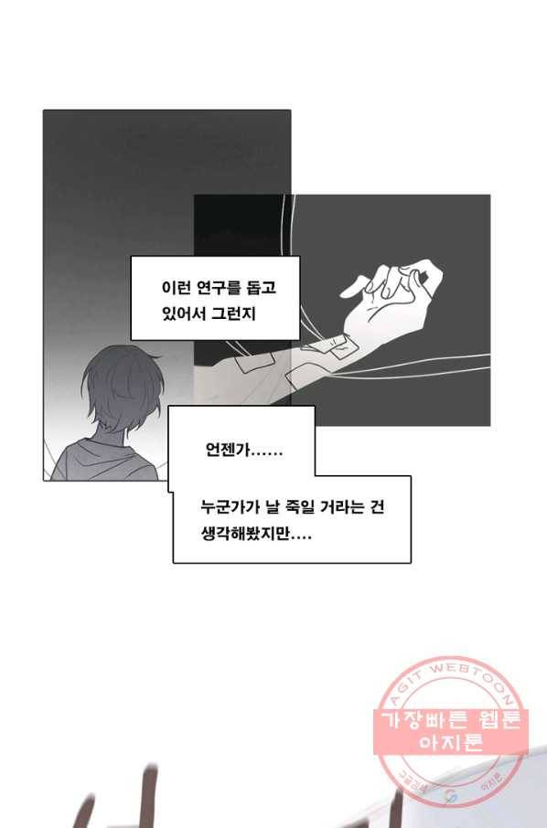 엔드와 세이브 148화 연구소(15) 16