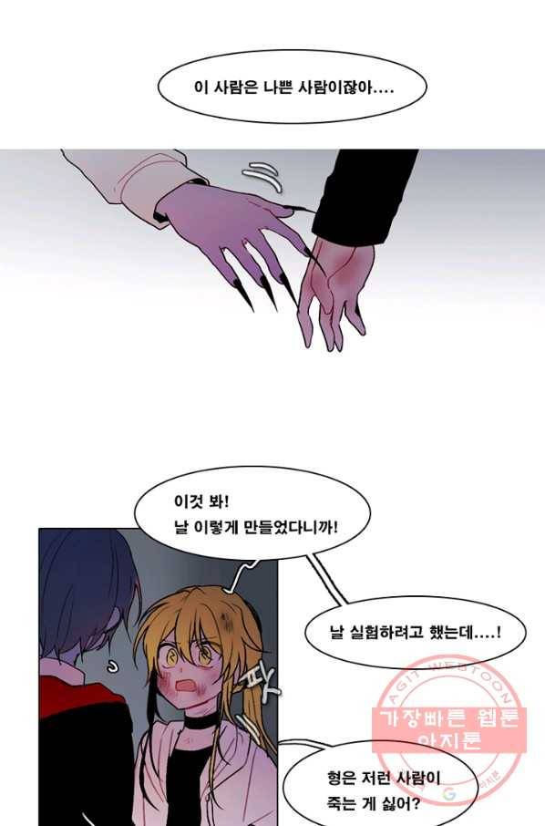 엔드와 세이브 148화 연구소(15) 26