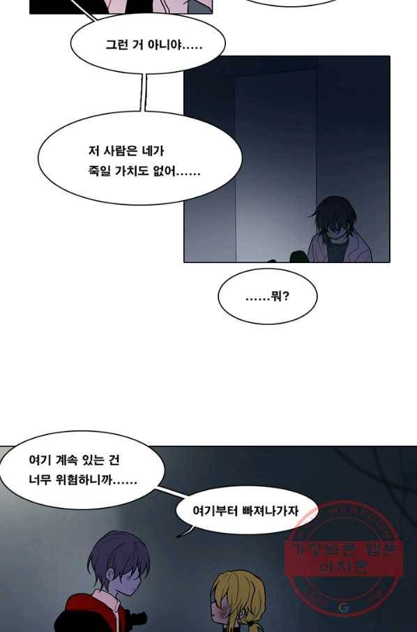 엔드와 세이브 148화 연구소(15) 27