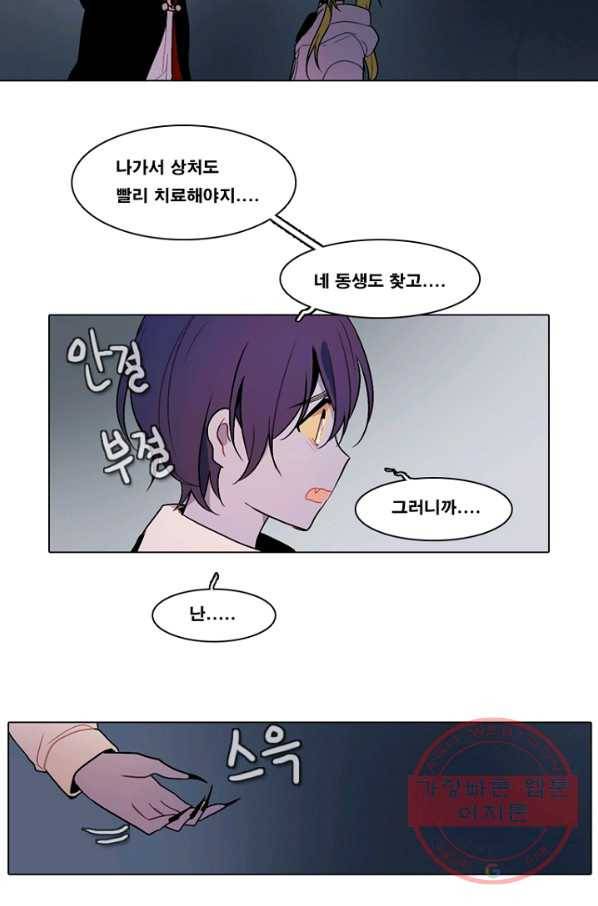 엔드와 세이브 148화 연구소(15) 28