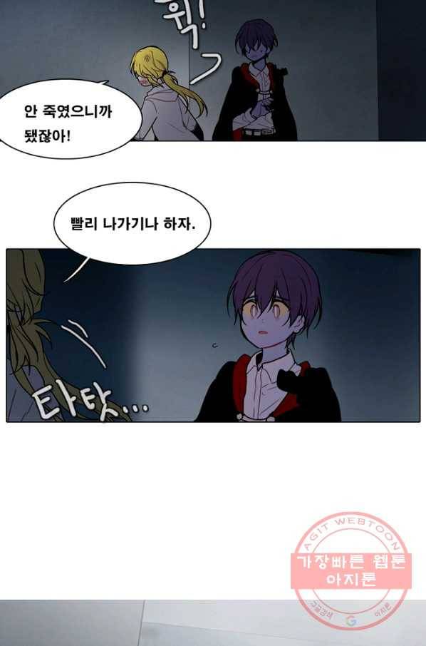 엔드와 세이브 148화 연구소(15) 34