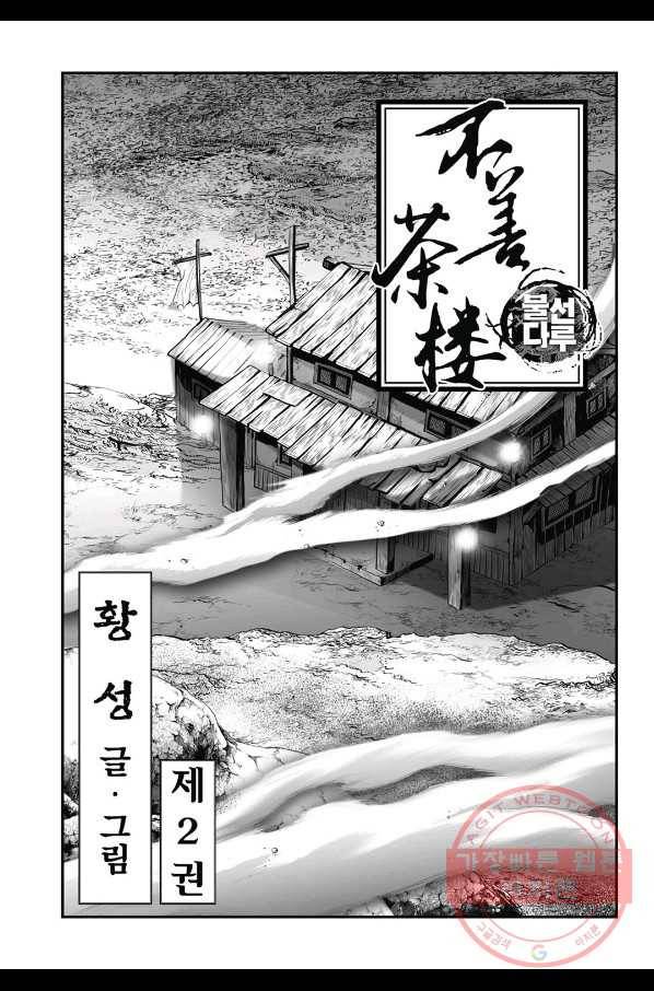 불선다루 4화 2
