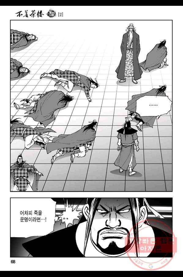 불선다루 4화 9