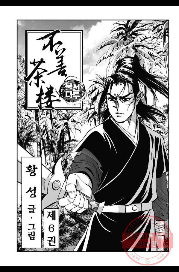 불선다루 11화 2