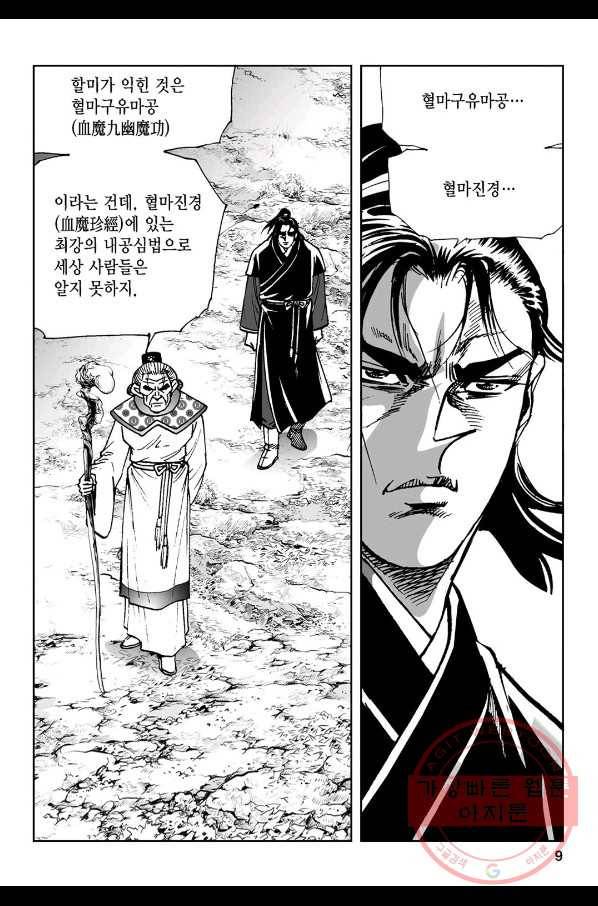 불선다루 11화 4