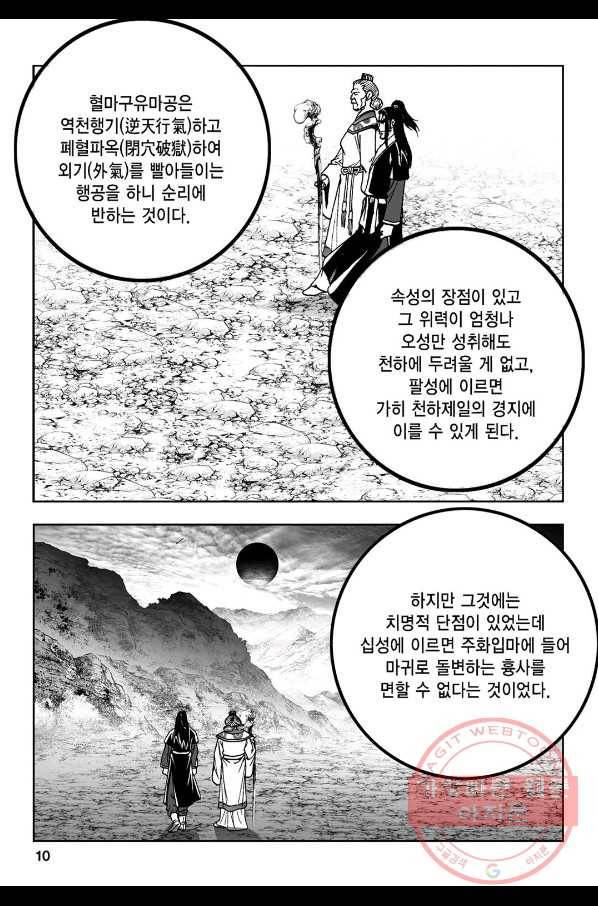 불선다루 11화 5