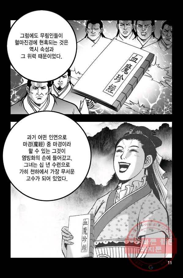 불선다루 11화 6