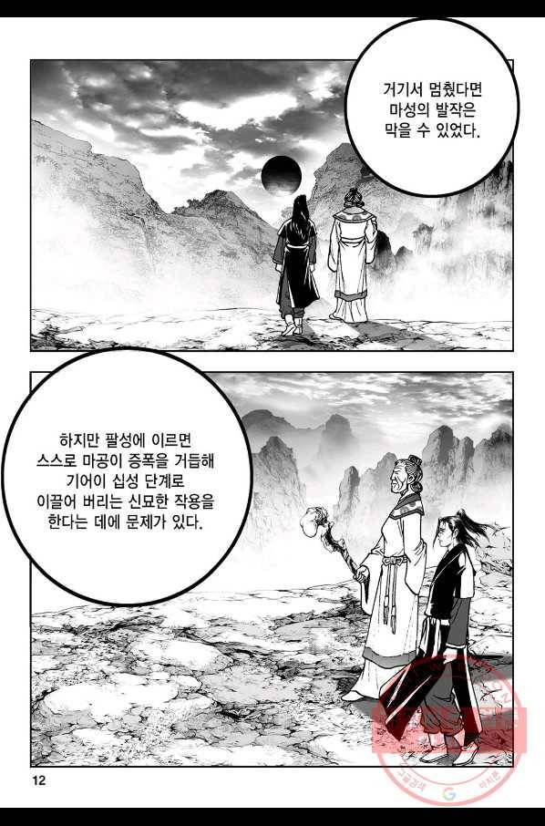 불선다루 11화 7