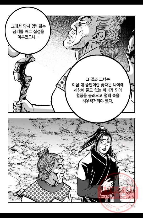 불선다루 11화 8