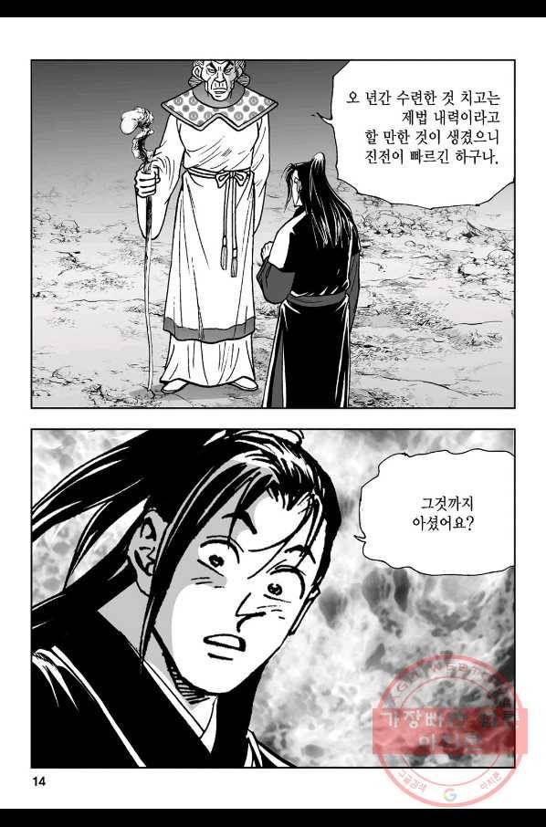 불선다루 11화 9