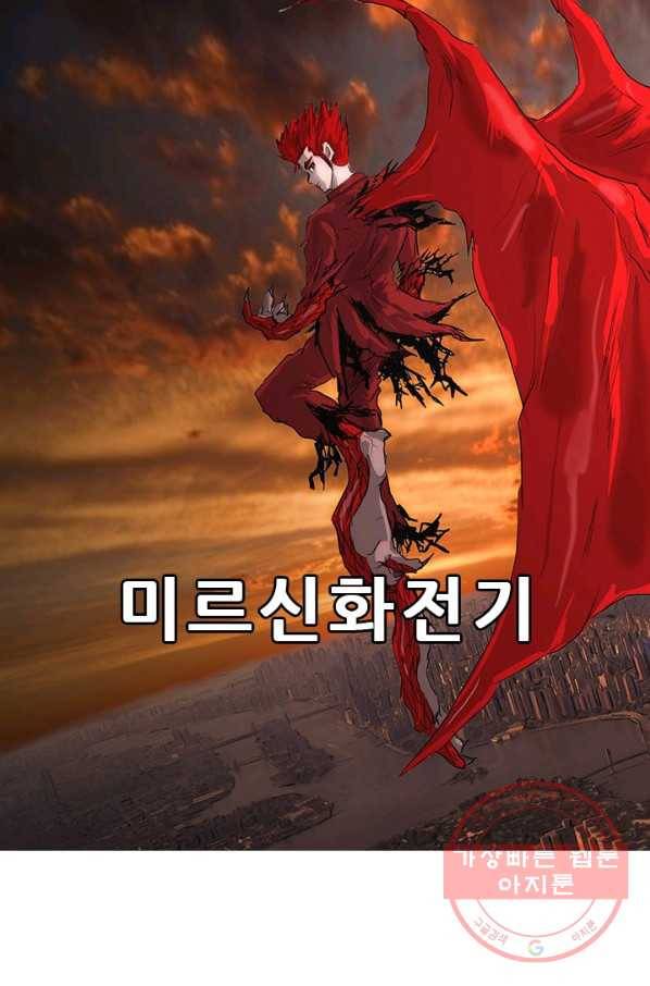 미르신화전기 50화 폭룡의 후예(2) 10