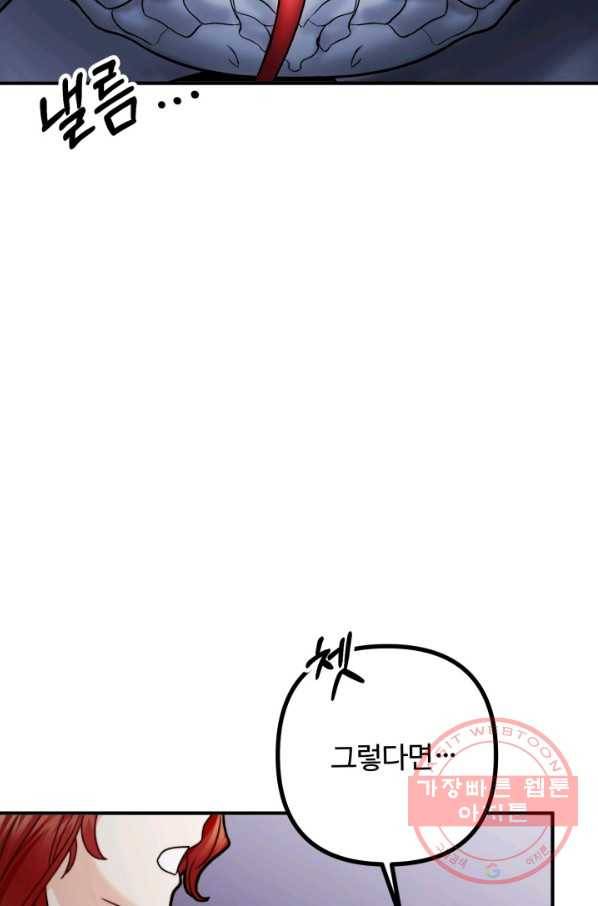 귀신 보는 공작부인 10화 9