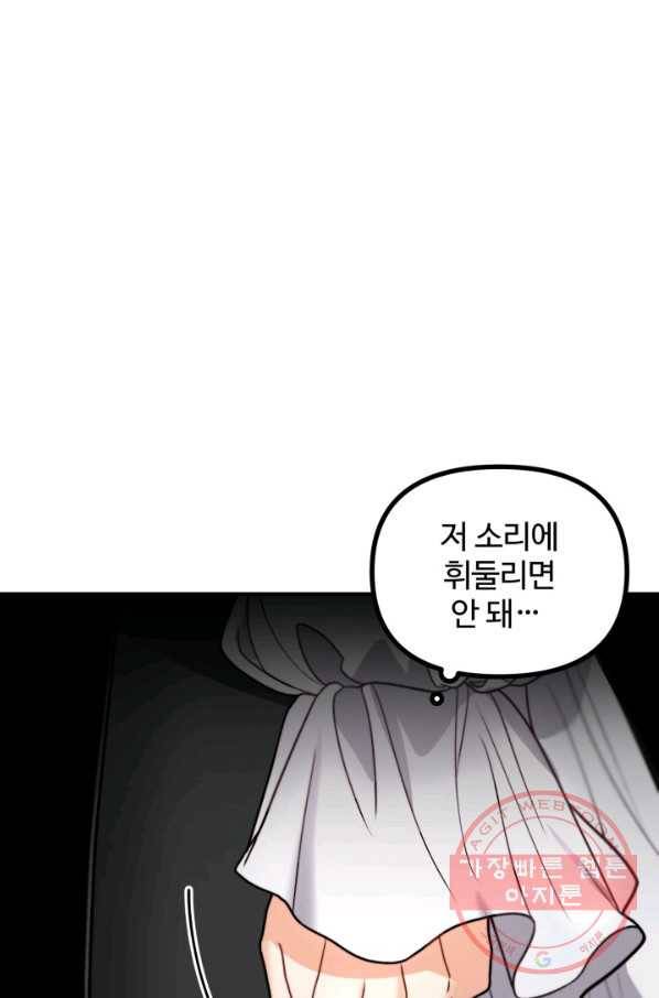 귀신 보는 공작부인 17화 4