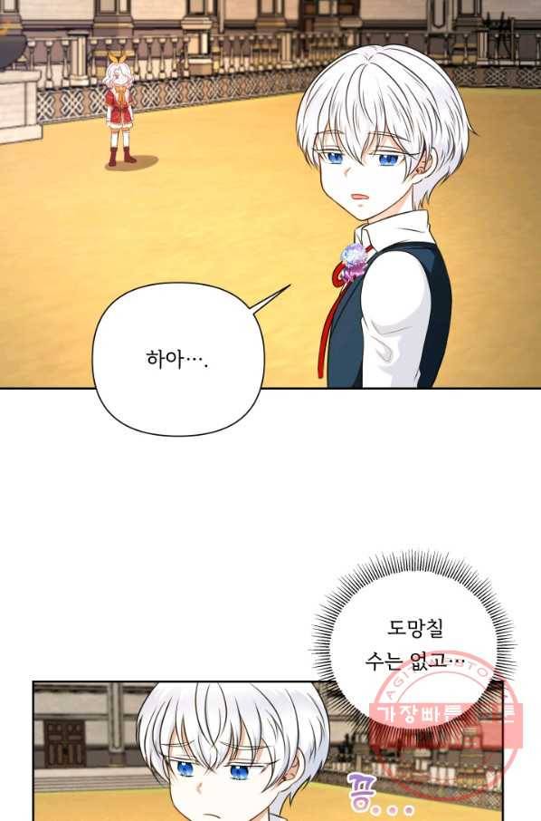 황녀님이 사악하셔 27화 6