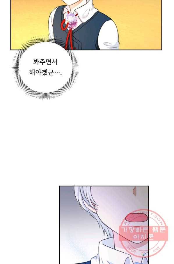 황녀님이 사악하셔 27화 7