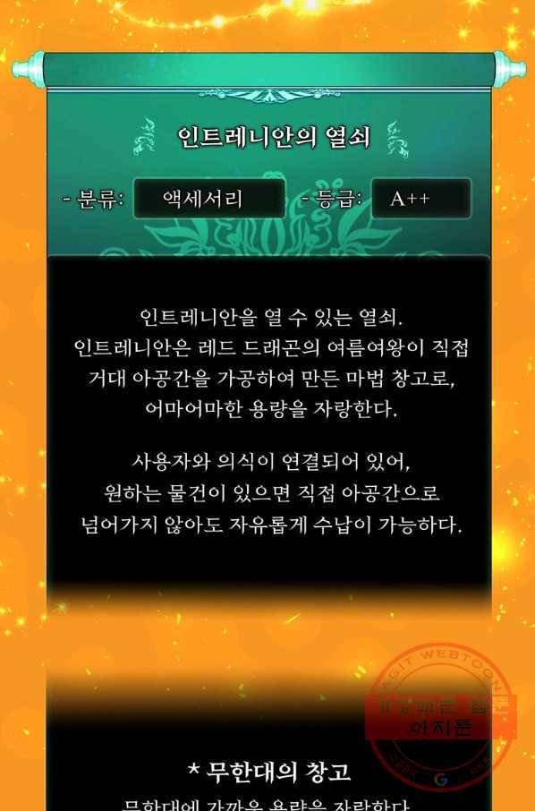두 번 사는 랭커 95화 5
