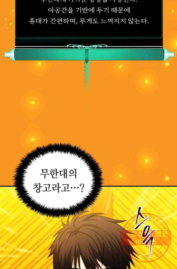 두 번 사는 랭커 95화 6