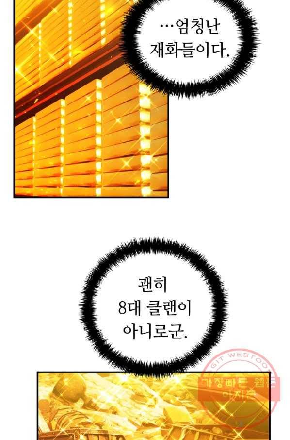 두 번 사는 랭커 95화 8