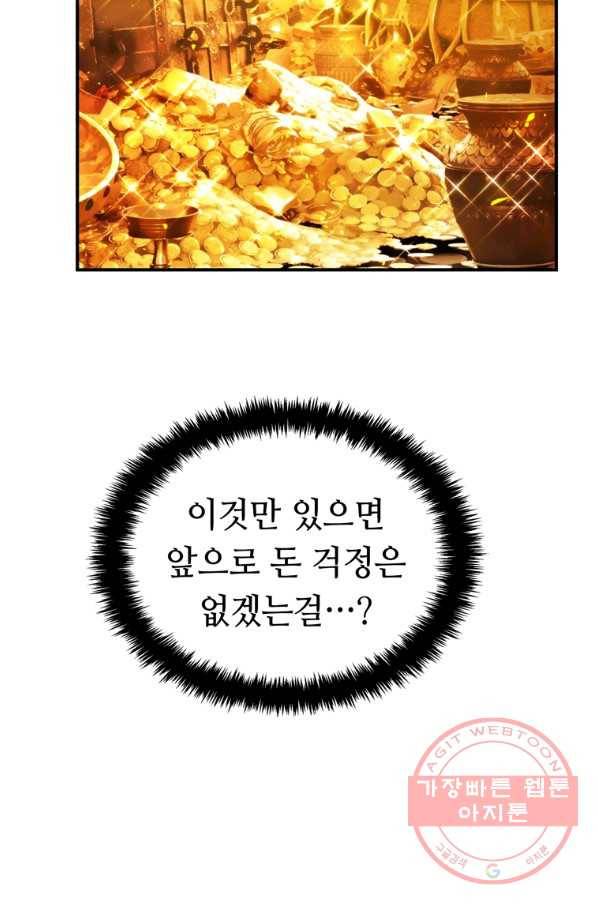 두 번 사는 랭커 95화 9