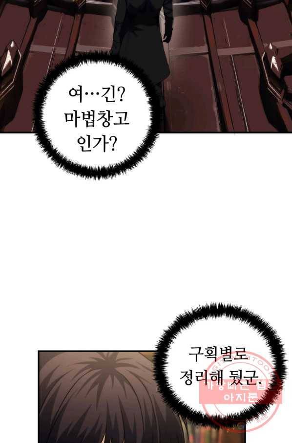 두 번 사는 랭커 95화 15