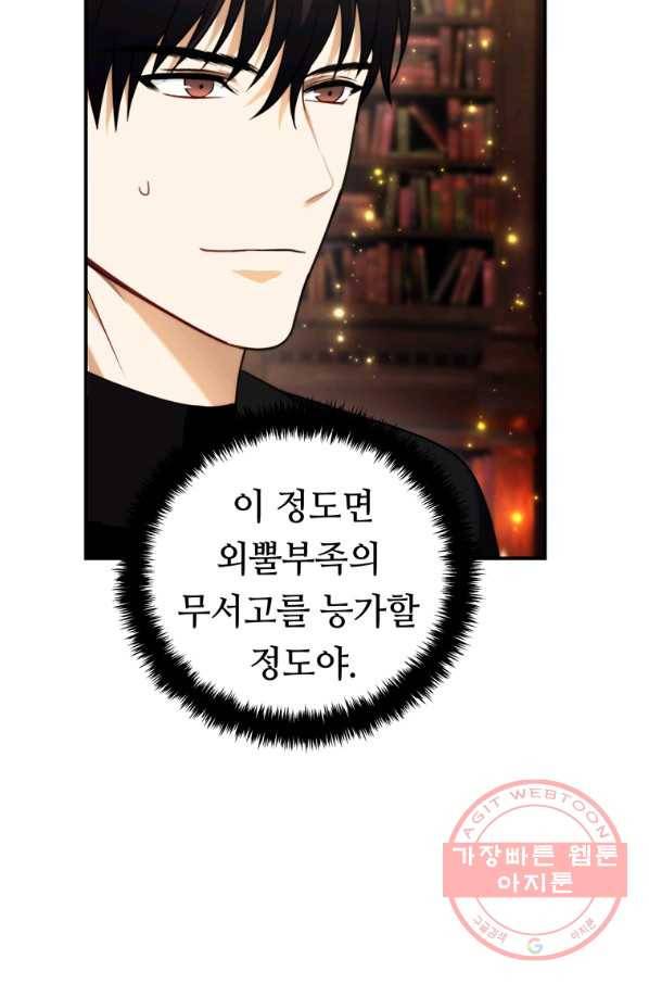 두 번 사는 랭커 95화 16
