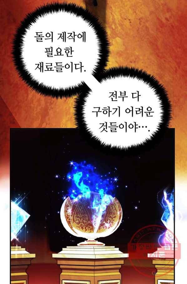 두 번 사는 랭커 95화 23