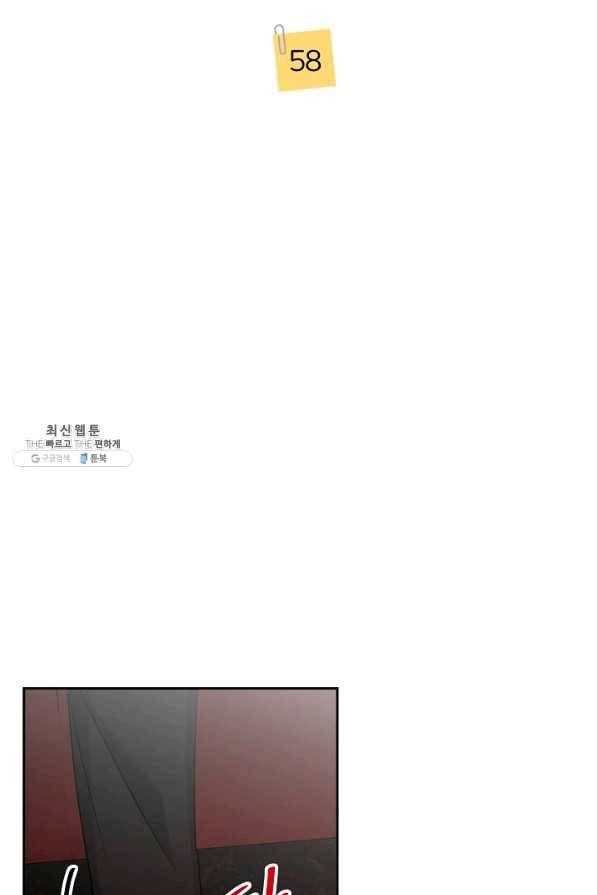 절대갑 길들이기 58화 2