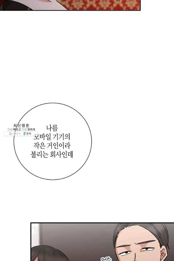 절대갑 길들이기 58화 6