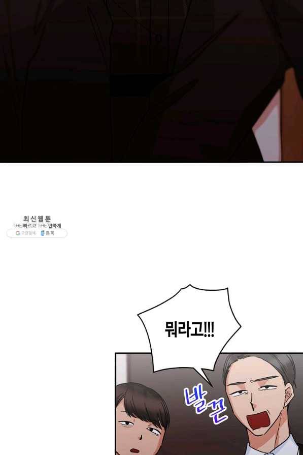 절대갑 길들이기 58화 9