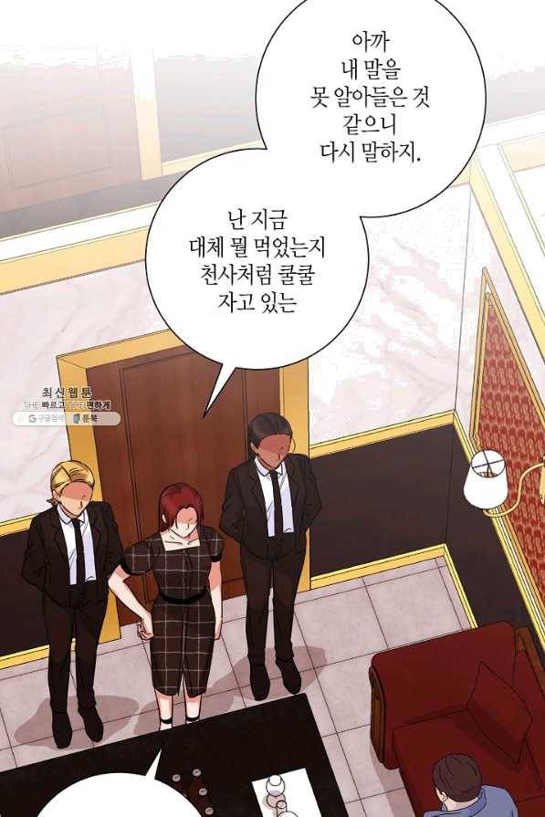 절대갑 길들이기 58화 11
