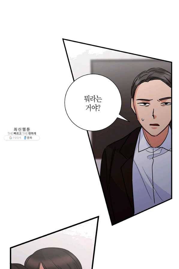 절대갑 길들이기 58화 15