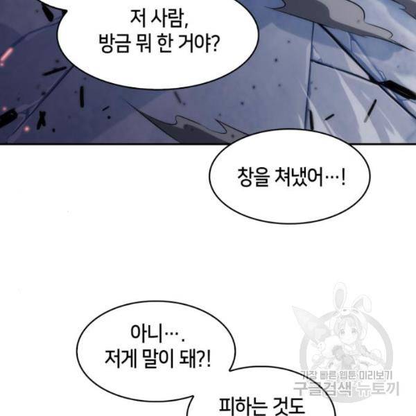 나 혼자 만렙 뉴비 6화 18