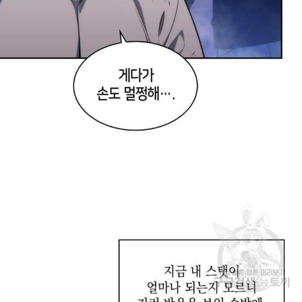 나 혼자 만렙 뉴비 6화 20
