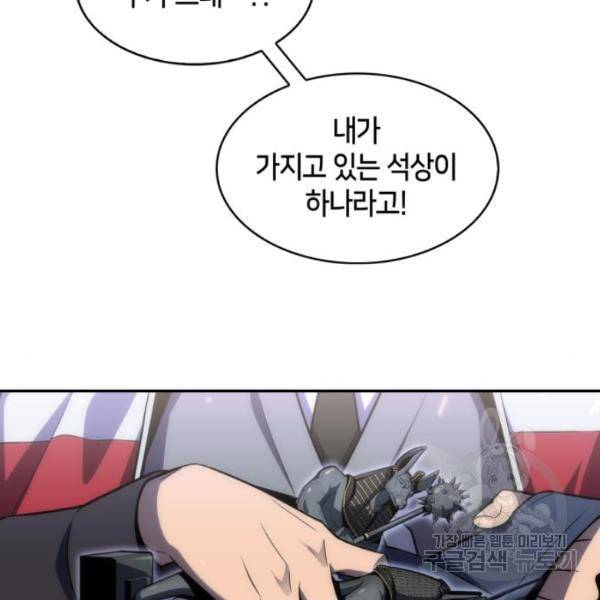 나 혼자 만렙 뉴비 6화 26