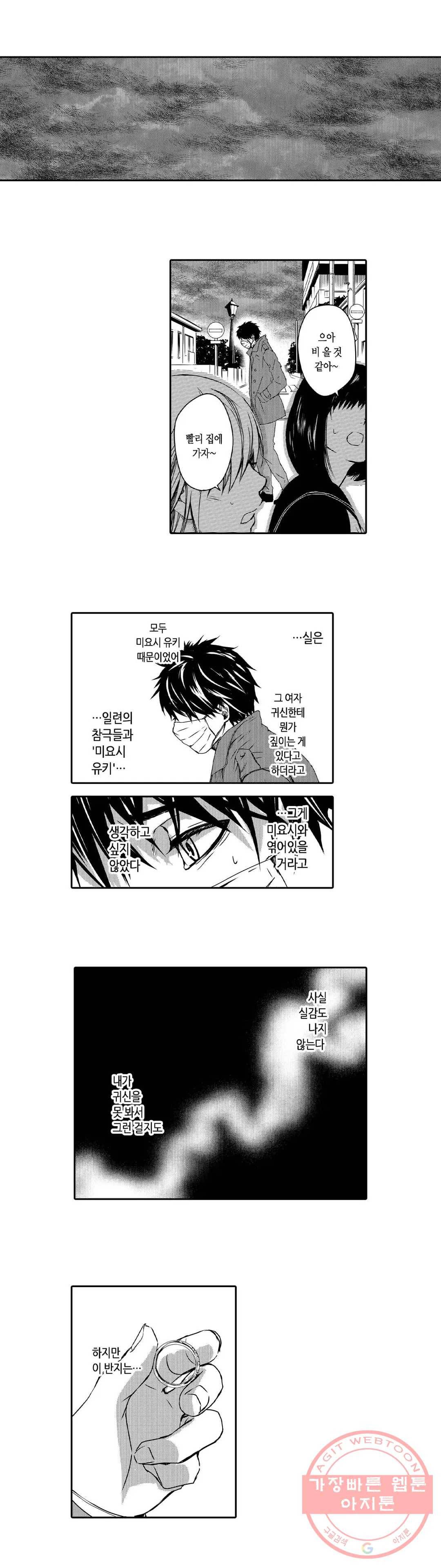 주문-저주의 반지- 16화 2